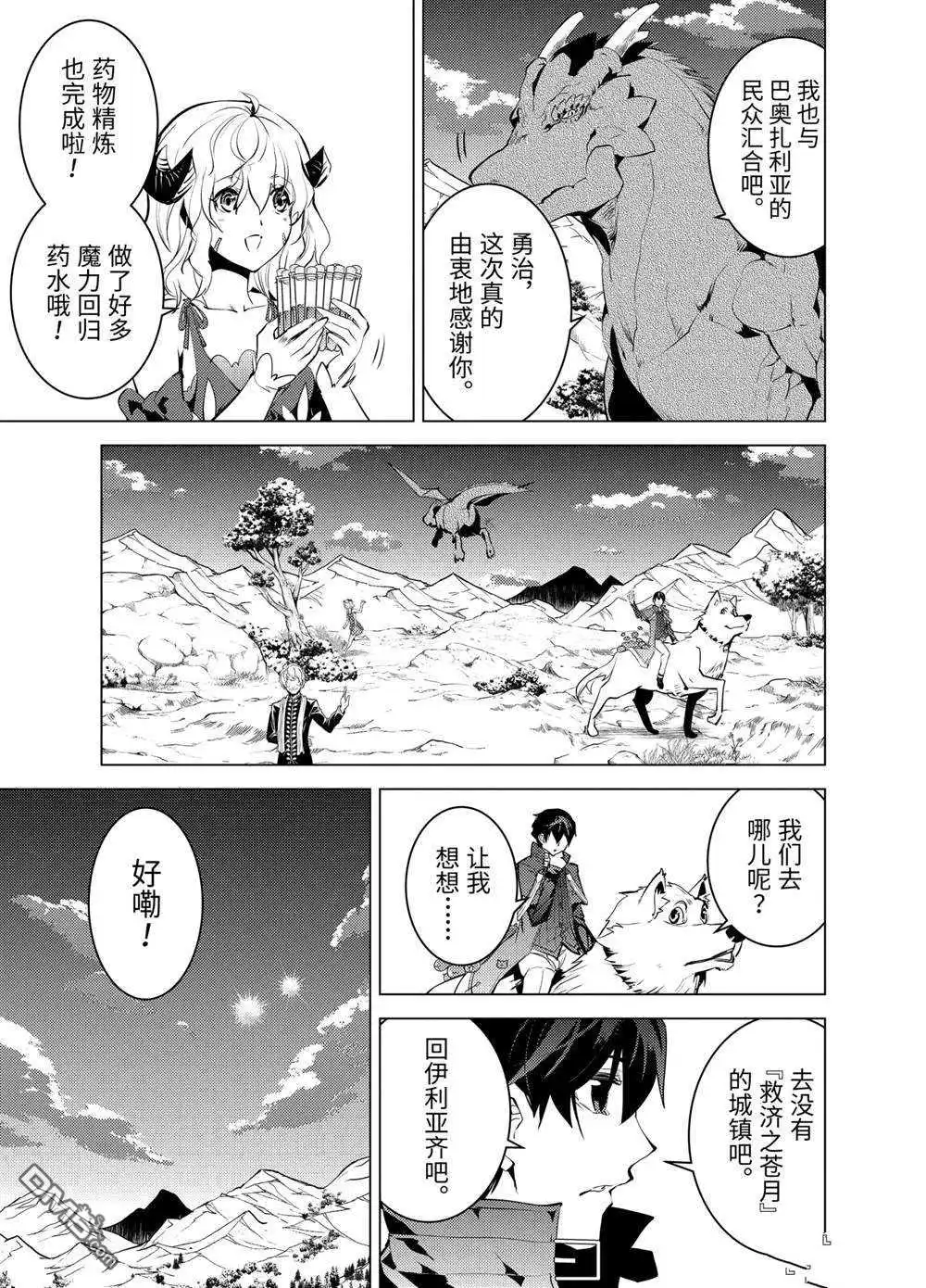 《转生贤者的异世界生活~取得副职业并成为世界最强》第28.2话 试看版 第5页