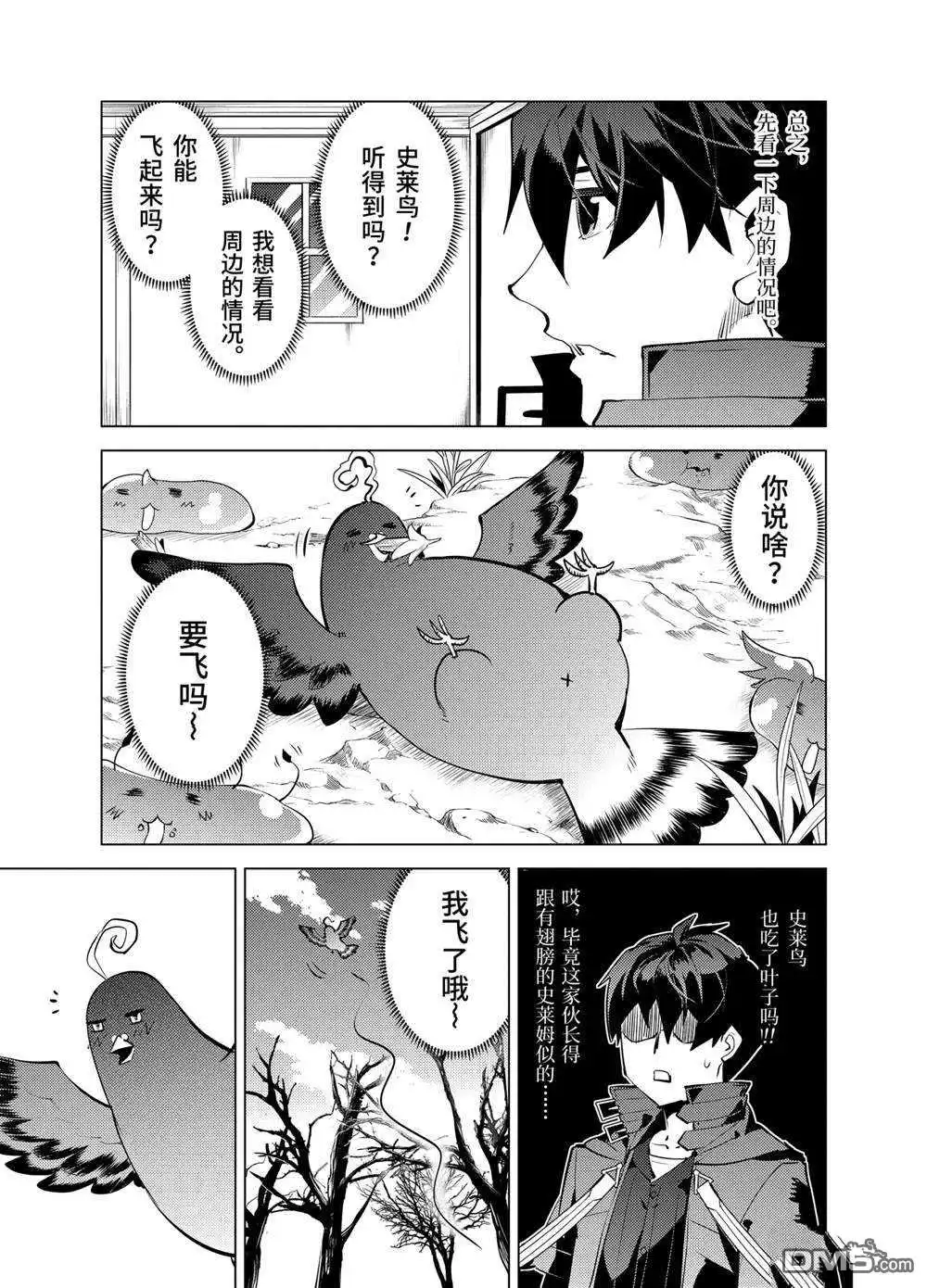 《转生贤者的异世界生活~取得副职业并成为世界最强》第28.2话 试看版 第9页
