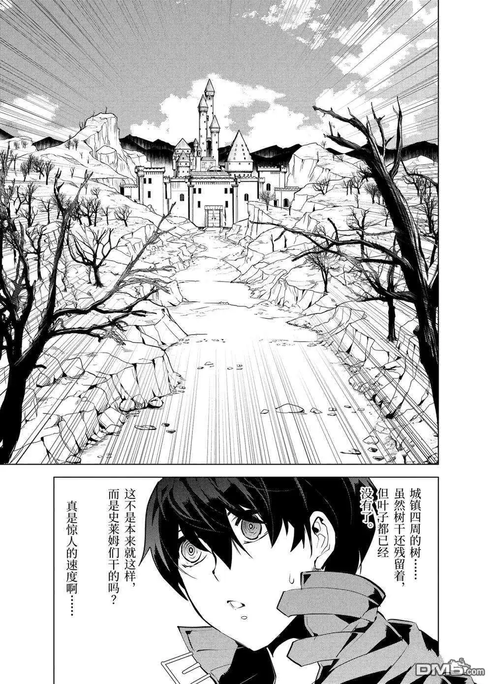《转生贤者的异世界生活~取得副职业并成为世界最强》第28.2话 试看版 第7页