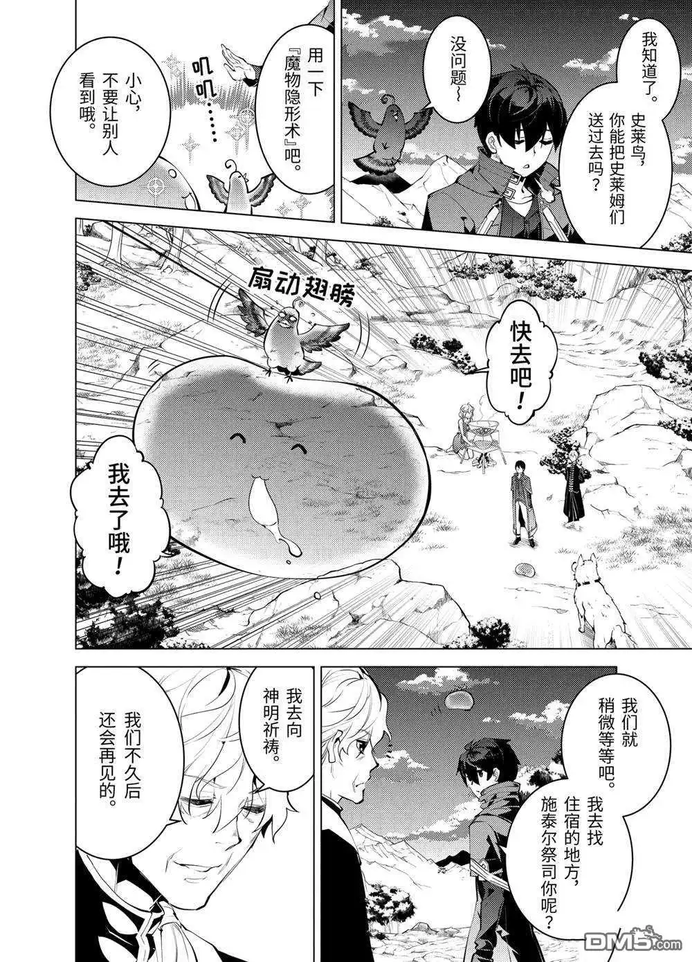 《转生贤者的异世界生活~取得副职业并成为世界最强》第28.2话 试看版 第4页