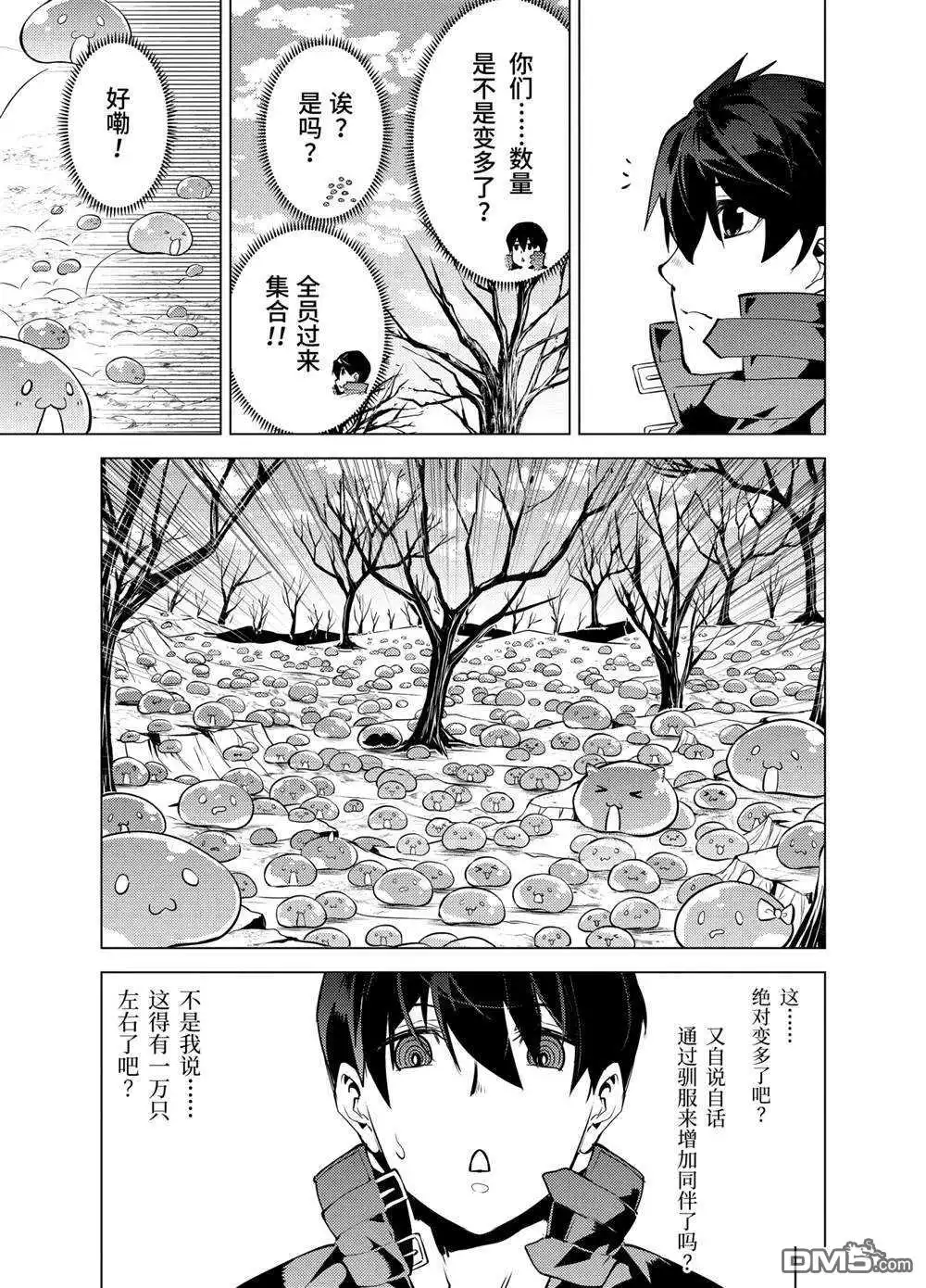 《转生贤者的异世界生活~取得副职业并成为世界最强》第28.2话 试看版 第11页
