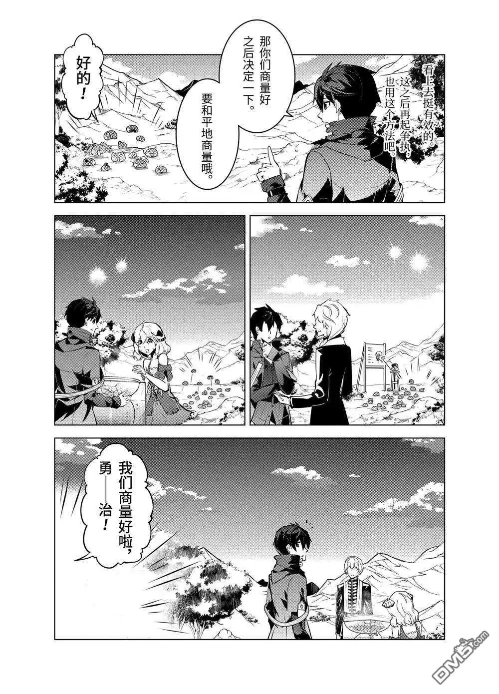《转生贤者的异世界生活~取得副职业并成为世界最强》第28.2话 试看版 第1页
