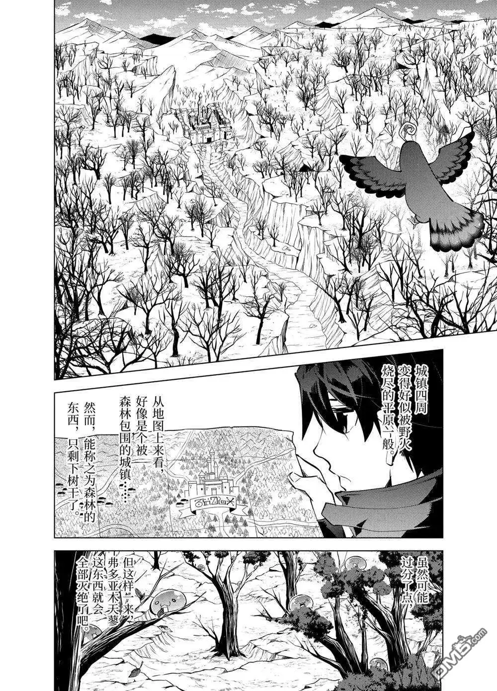 《转生贤者的异世界生活~取得副职业并成为世界最强》第28.2话 试看版 第10页