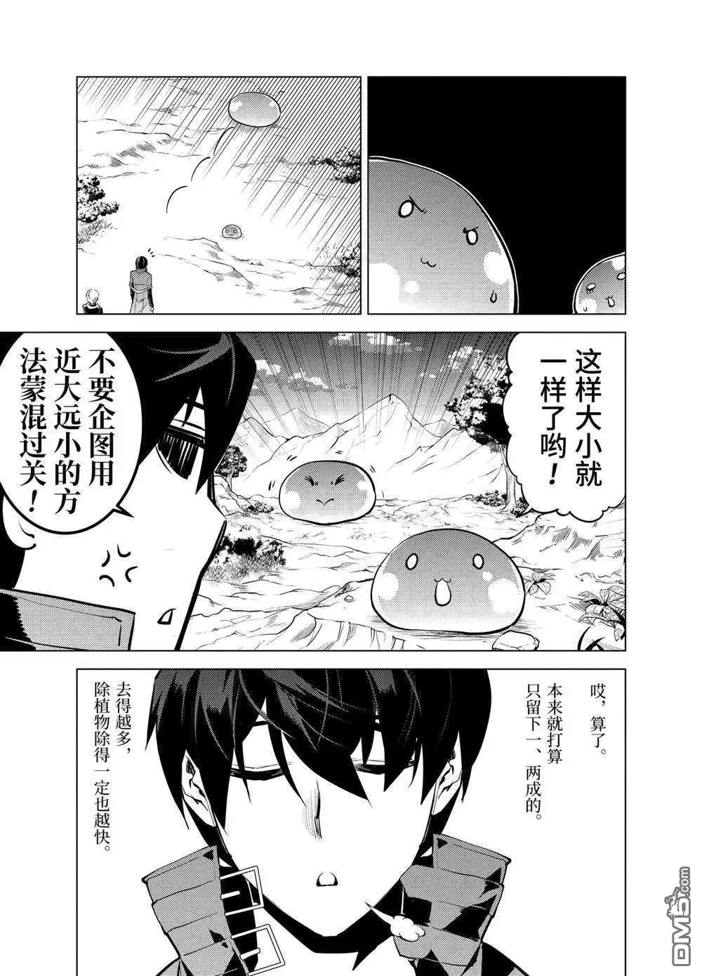 《转生贤者的异世界生活~取得副职业并成为世界最强》第28.2话 试看版 第3页