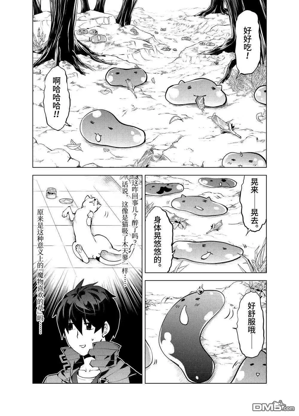 《转生贤者的异世界生活~取得副职业并成为世界最强》第28.2话 试看版 第8页