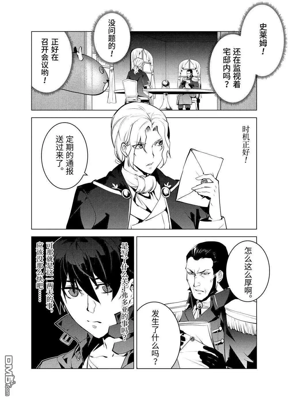 《转生贤者的异世界生活~取得副职业并成为世界最强》第28.3话 试看版 第5页