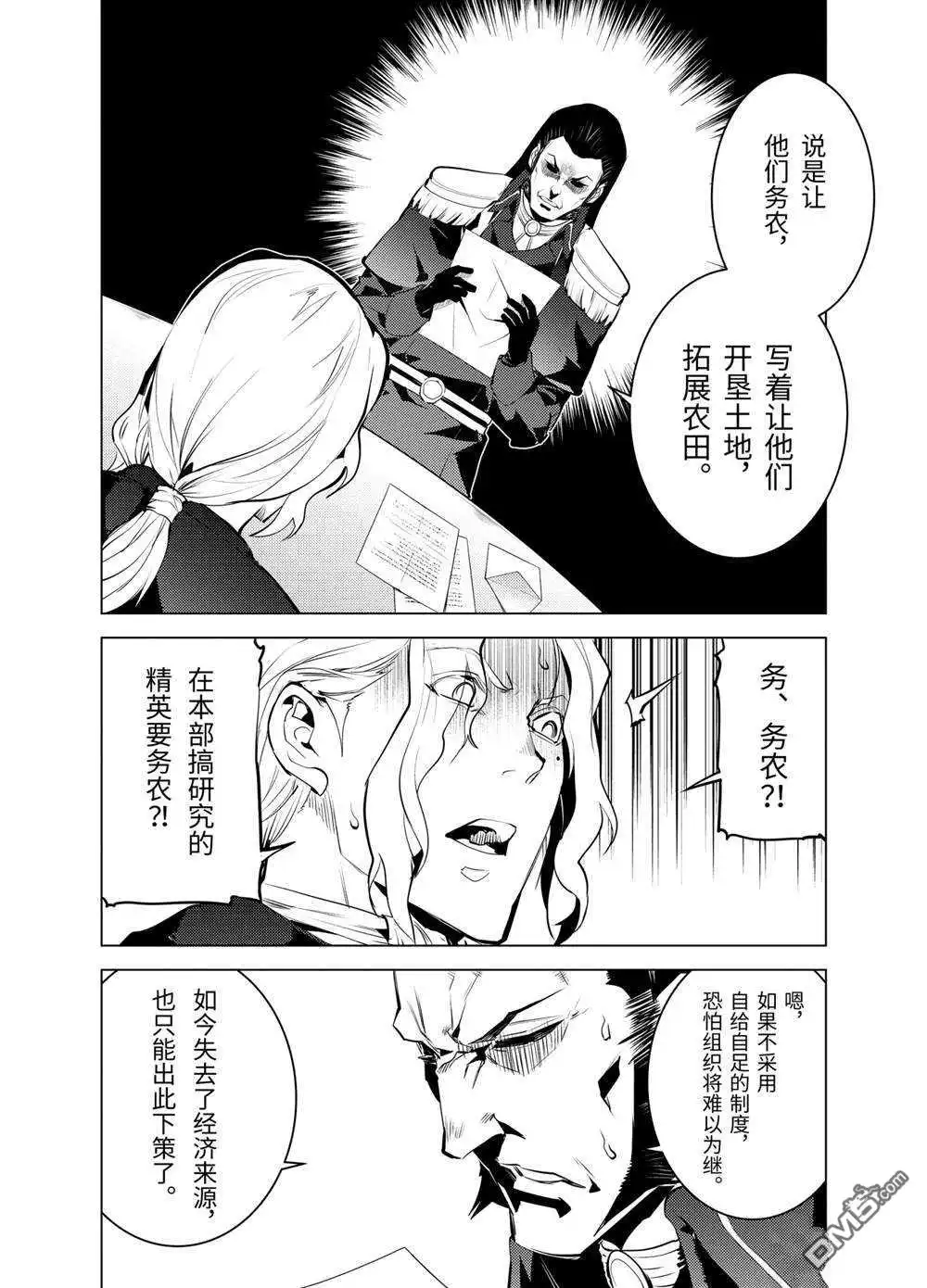 《转生贤者的异世界生活~取得副职业并成为世界最强》第28.3话 试看版 第11页