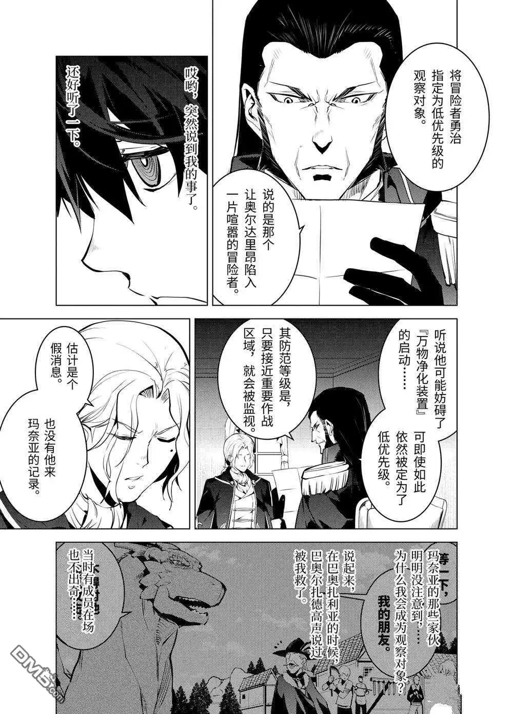 《转生贤者的异世界生活~取得副职业并成为世界最强》第28.3话 试看版 第6页