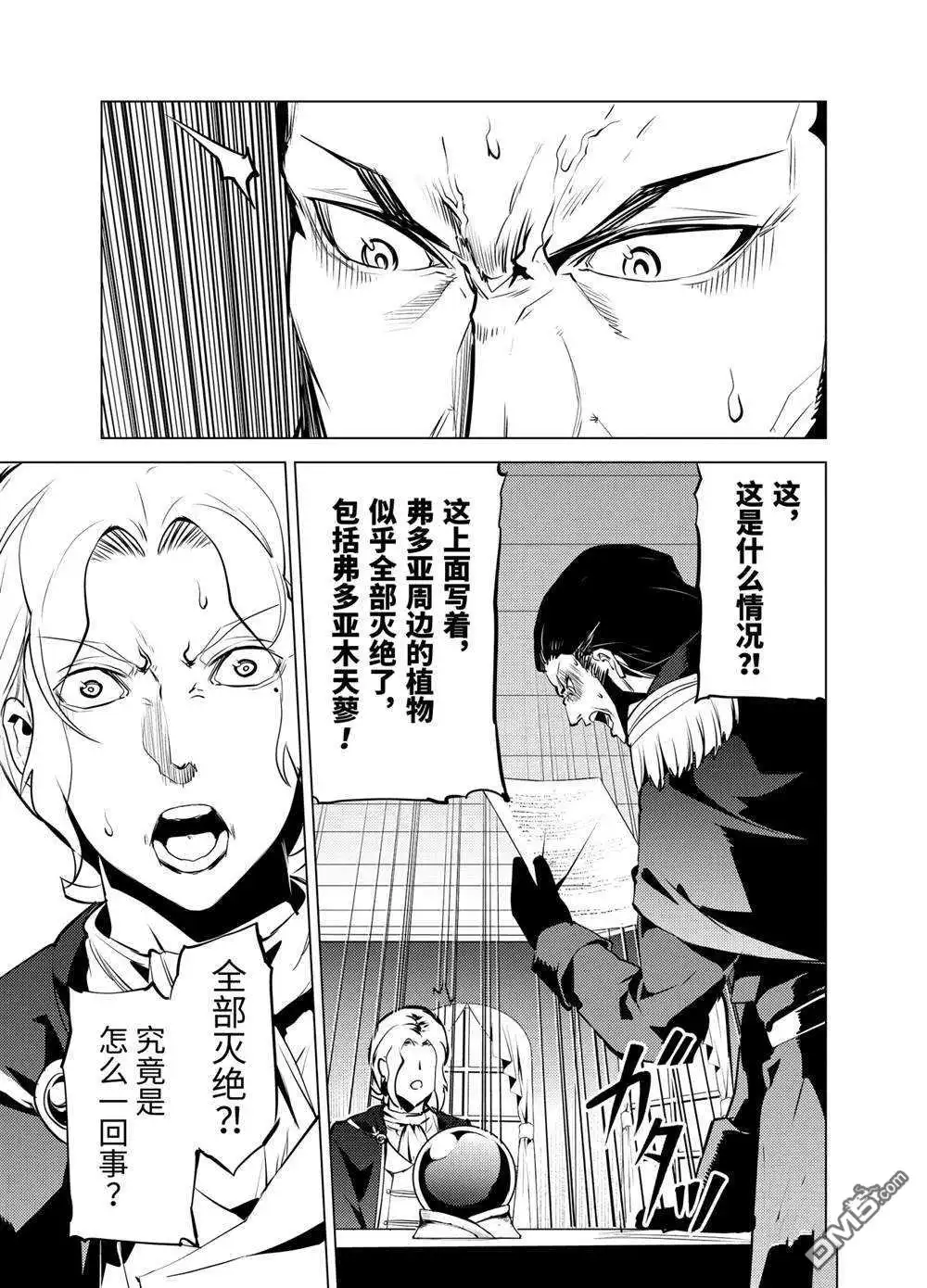 《转生贤者的异世界生活~取得副职业并成为世界最强》第28.3话 试看版 第8页