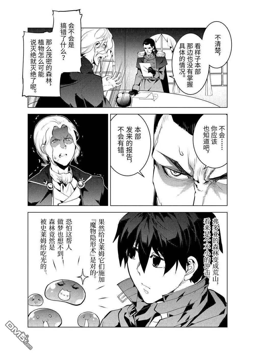 《转生贤者的异世界生活~取得副职业并成为世界最强》第28.3话 试看版 第9页
