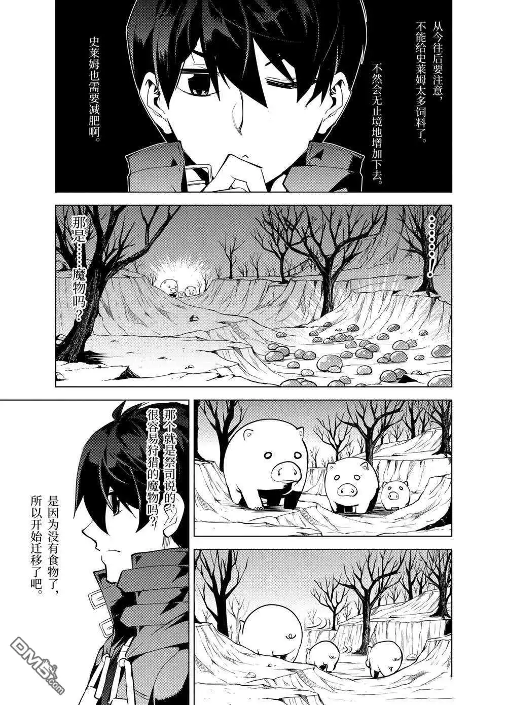 《转生贤者的异世界生活~取得副职业并成为世界最强》第28.3话 试看版 第2页