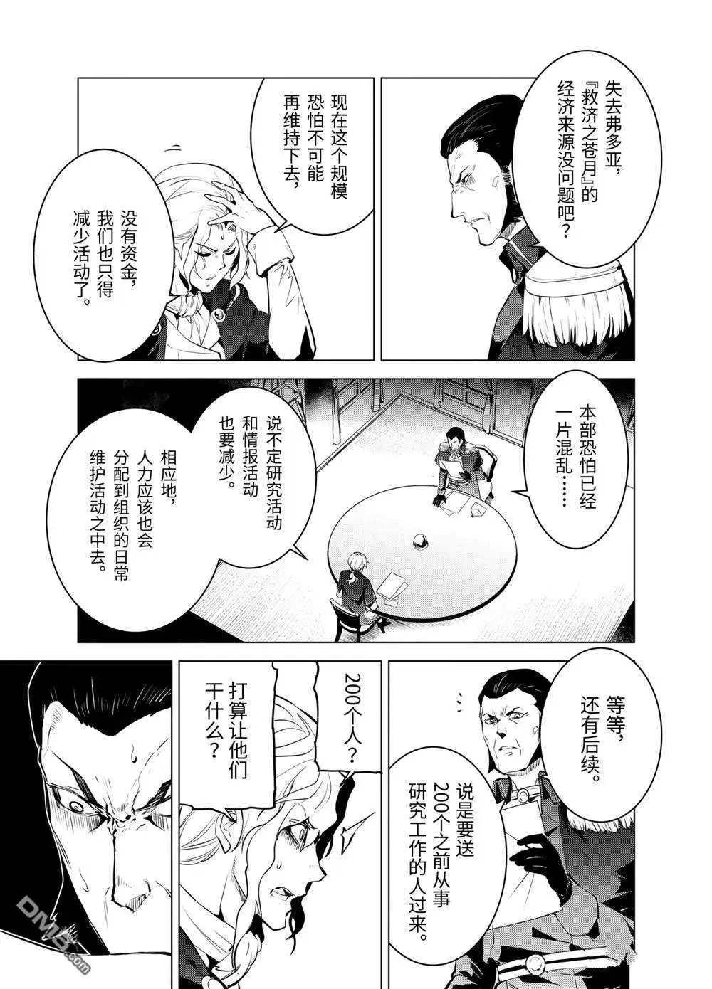 《转生贤者的异世界生活~取得副职业并成为世界最强》第28.3话 试看版 第10页