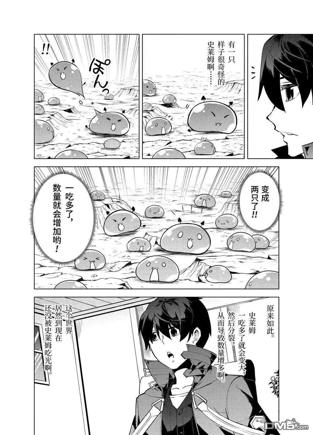 《转生贤者的异世界生活~取得副职业并成为世界最强》第28.3话 试看版 第1页