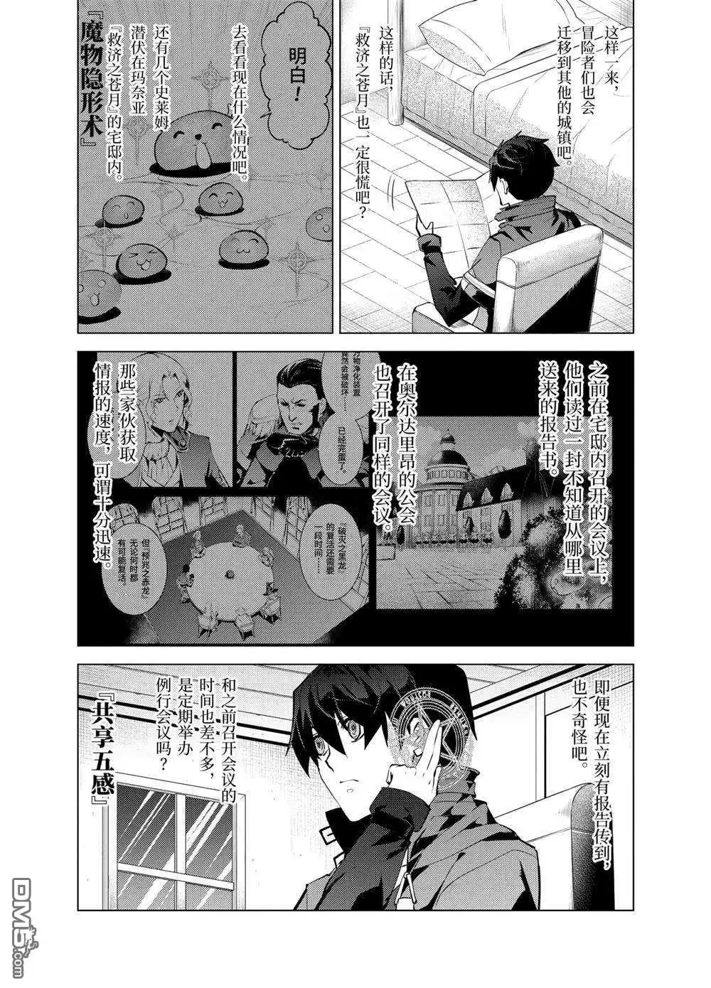 《转生贤者的异世界生活~取得副职业并成为世界最强》第28.3话 试看版 第3页