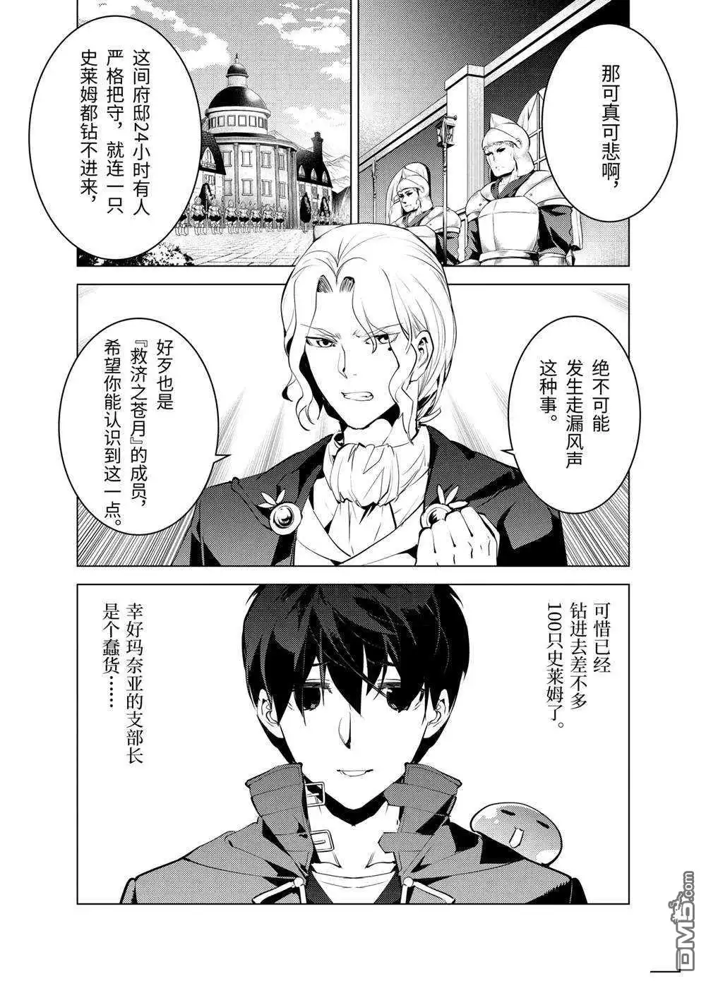 《转生贤者的异世界生活~取得副职业并成为世界最强》第28.3话 试看版 第13页