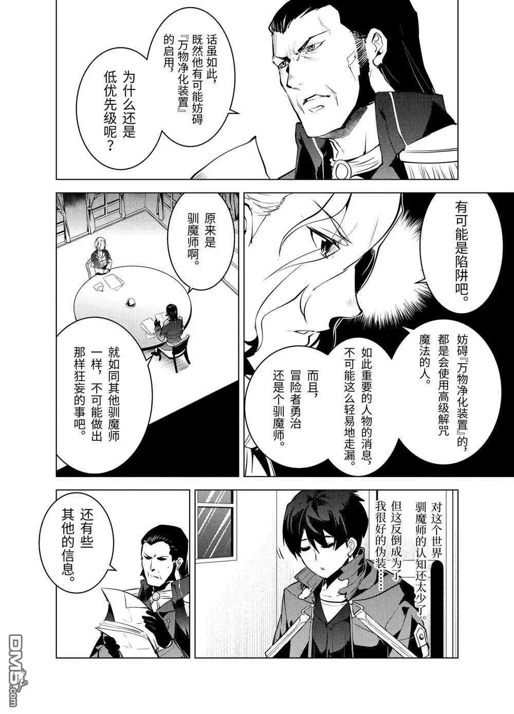 《转生贤者的异世界生活~取得副职业并成为世界最强》第28.3话 试看版 第7页