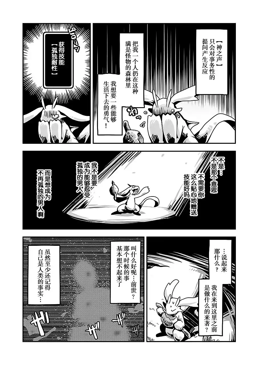 《转生之后的我变成了龙蛋~目标乃是世界最强~》第1话 第37页