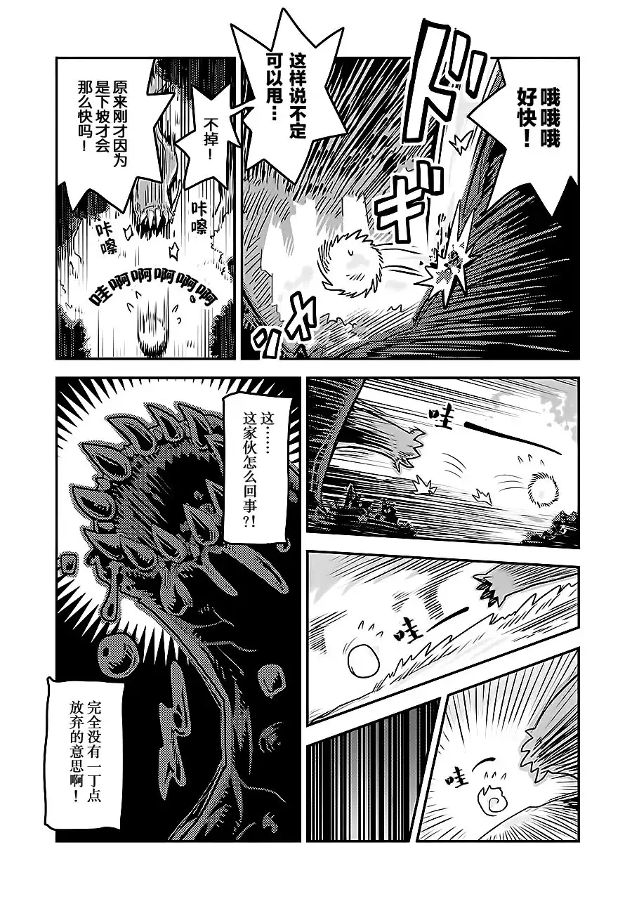 《转生之后的我变成了龙蛋~目标乃是世界最强~》第1话 第15页