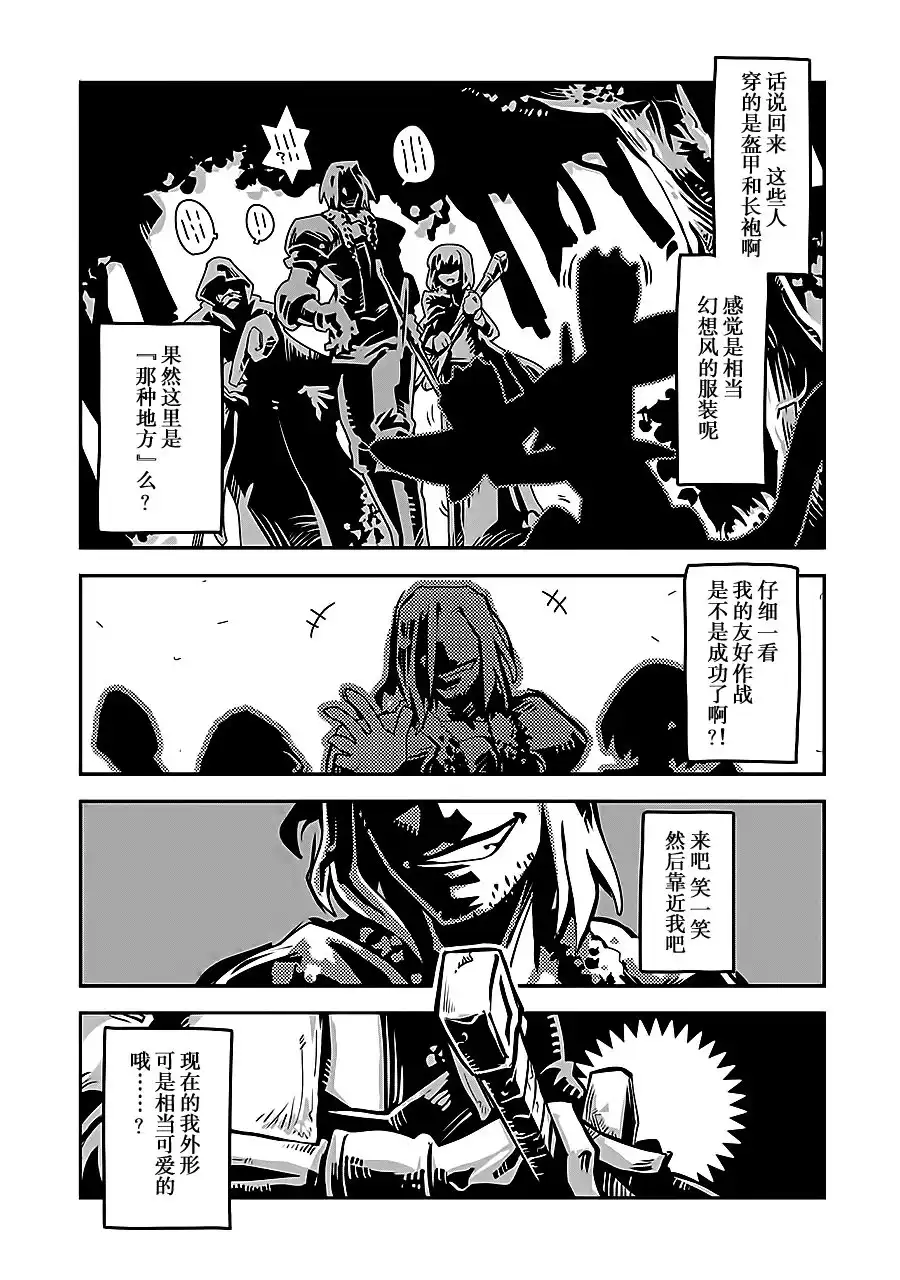 《转生之后的我变成了龙蛋~目标乃是世界最强~》第1话 第43页