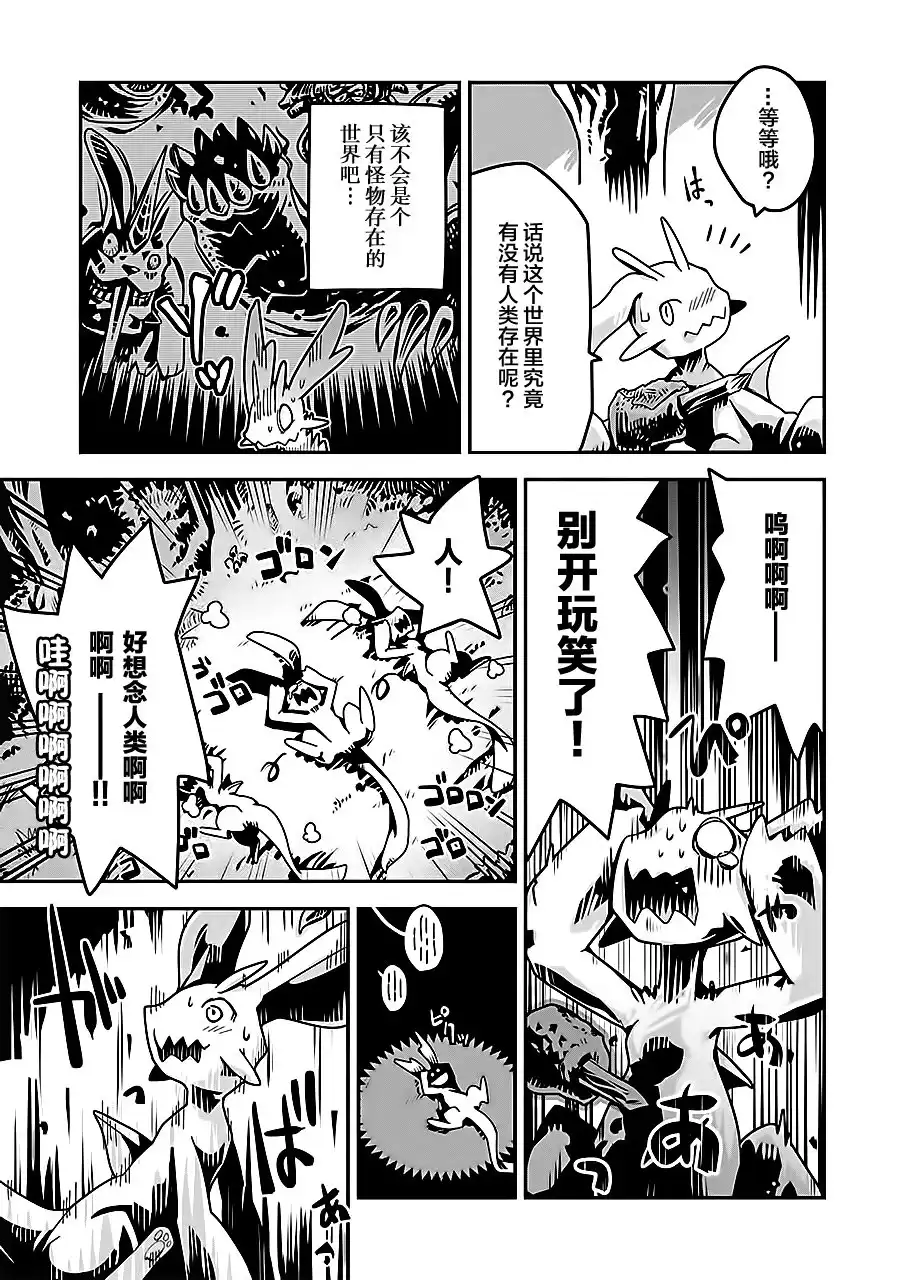 《转生之后的我变成了龙蛋~目标乃是世界最强~》第1话 第39页
