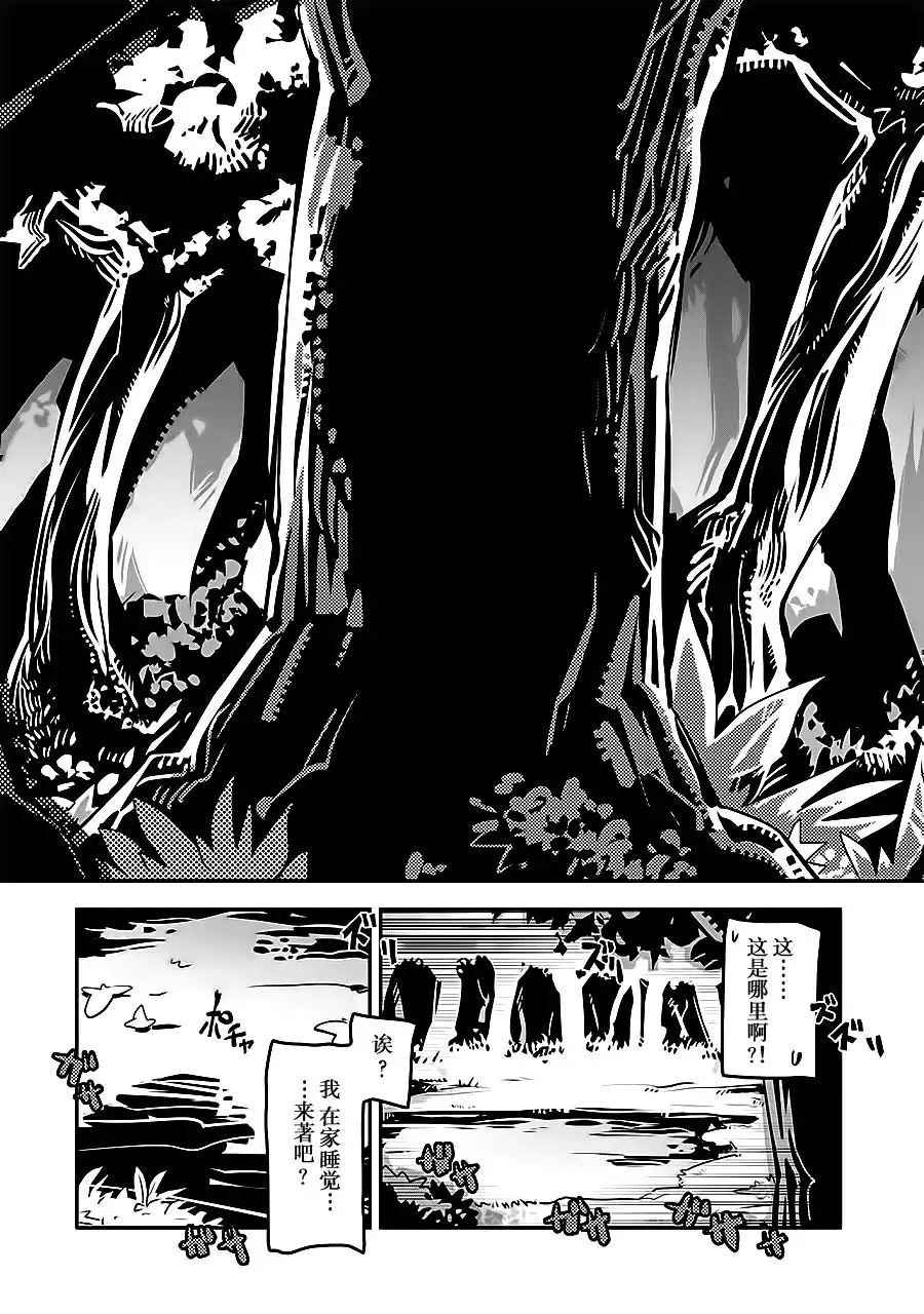 《转生之后的我变成了龙蛋~目标乃是世界最强~》第1话 第5页