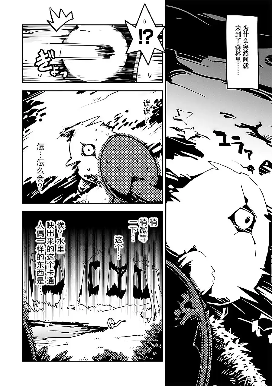 《转生之后的我变成了龙蛋~目标乃是世界最强~》第1话 第6页