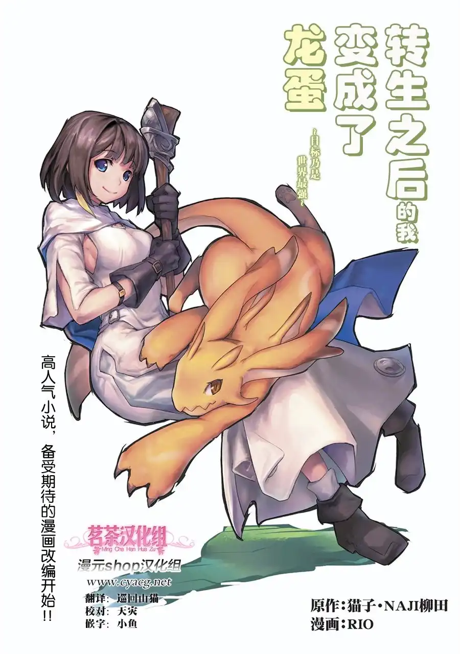 《转生之后的我变成了龙蛋~目标乃是世界最强~》第1话 第1页