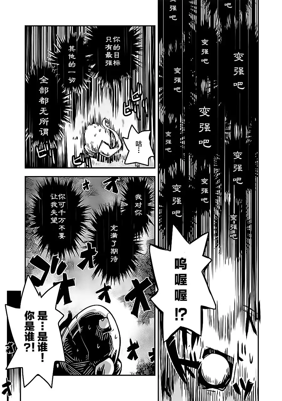 《转生之后的我变成了龙蛋~目标乃是世界最强~》第1话 第23页
