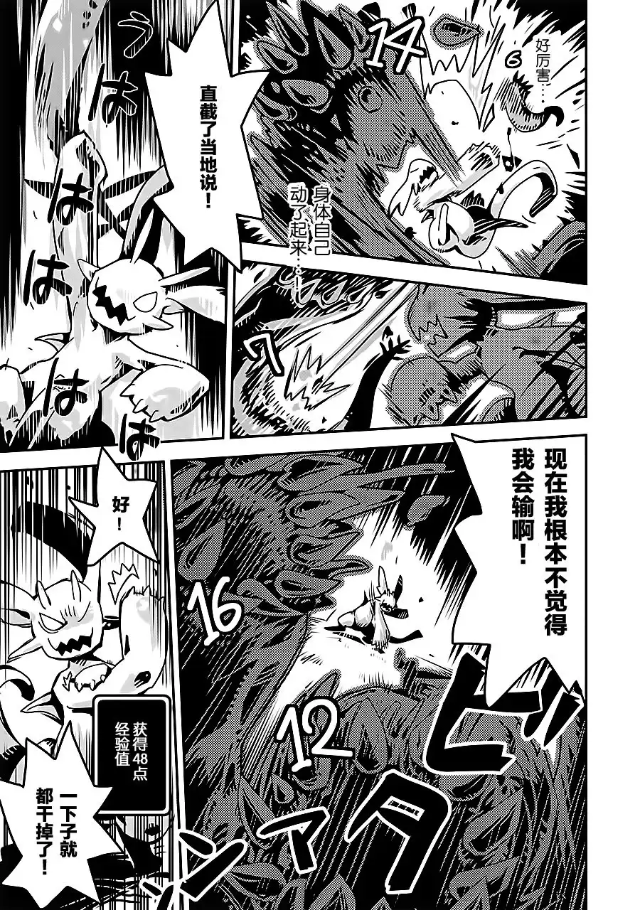 《转生之后的我变成了龙蛋~目标乃是世界最强~》第1话 第31页