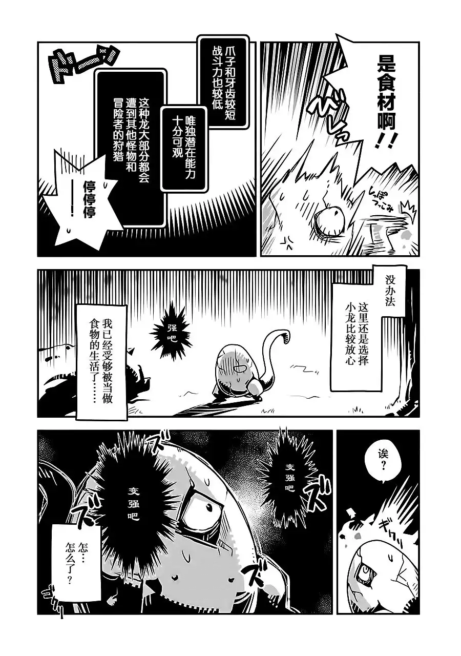 《转生之后的我变成了龙蛋~目标乃是世界最强~》第1话 第22页