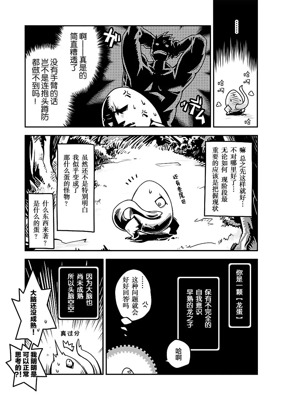 《转生之后的我变成了龙蛋~目标乃是世界最强~》第1话 第9页