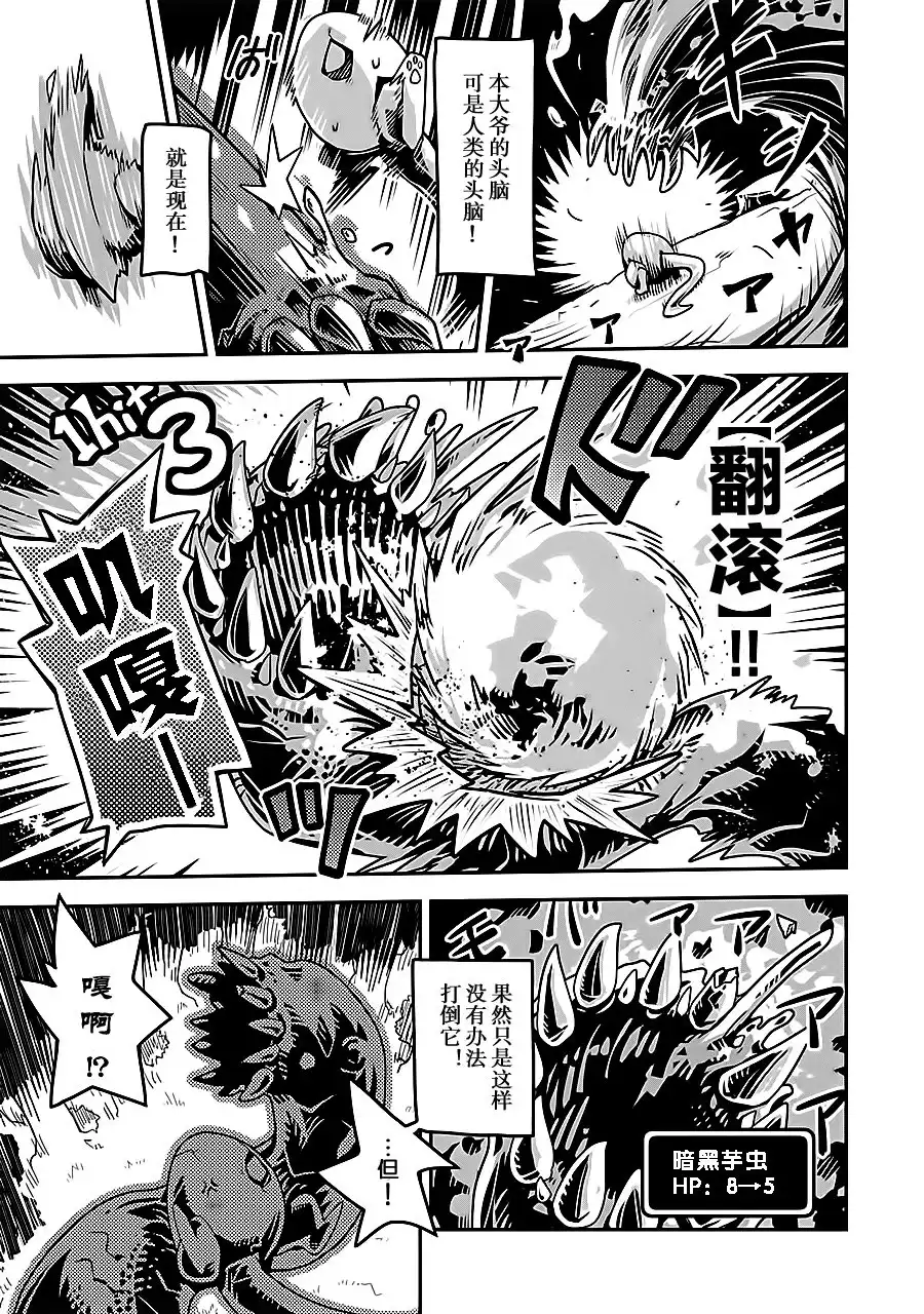 《转生之后的我变成了龙蛋~目标乃是世界最强~》第1话 第17页