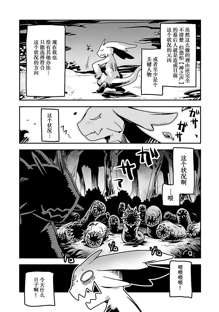 《转生之后的我变成了龙蛋~目标乃是世界最强~》第1话 第29页
