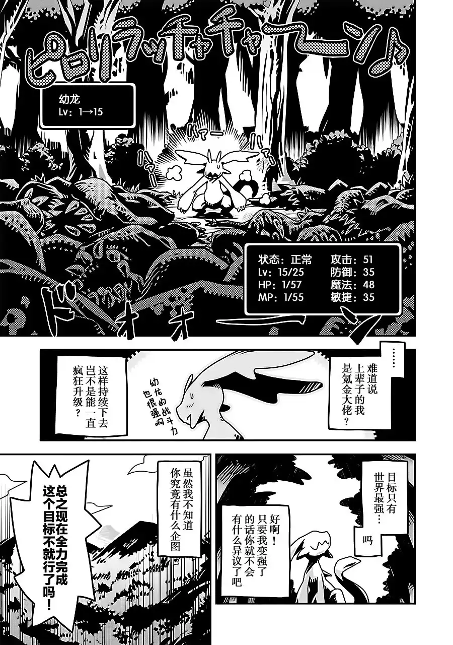 《转生之后的我变成了龙蛋~目标乃是世界最强~》第1话 第33页