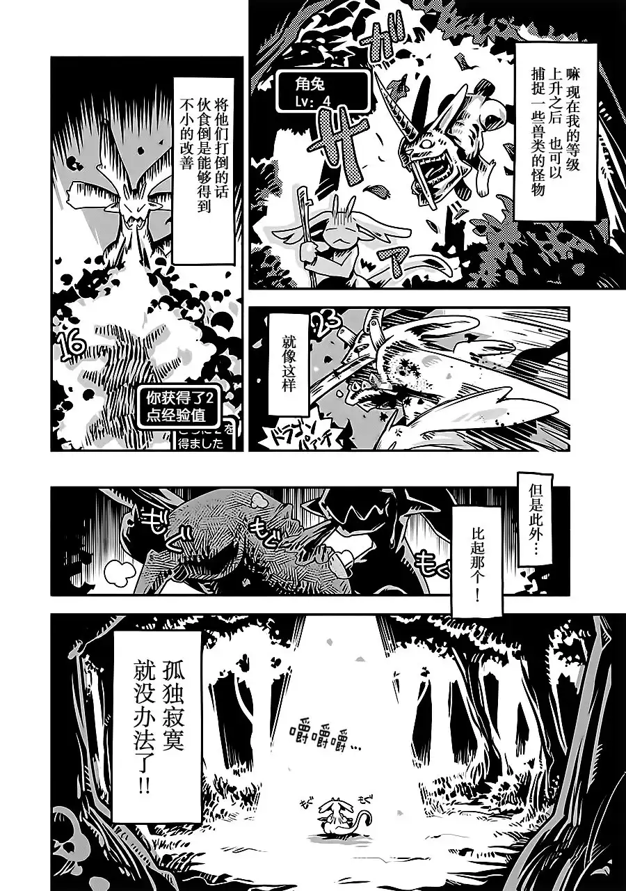 《转生之后的我变成了龙蛋~目标乃是世界最强~》第1话 第36页