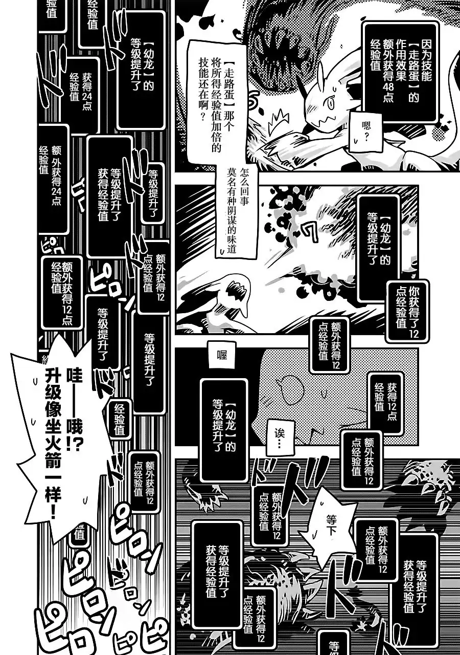 《转生之后的我变成了龙蛋~目标乃是世界最强~》第1话 第32页