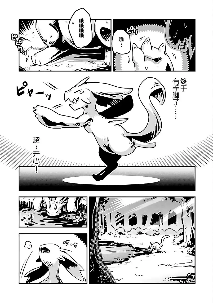 《转生之后的我变成了龙蛋~目标乃是世界最强~》第1话 第27页