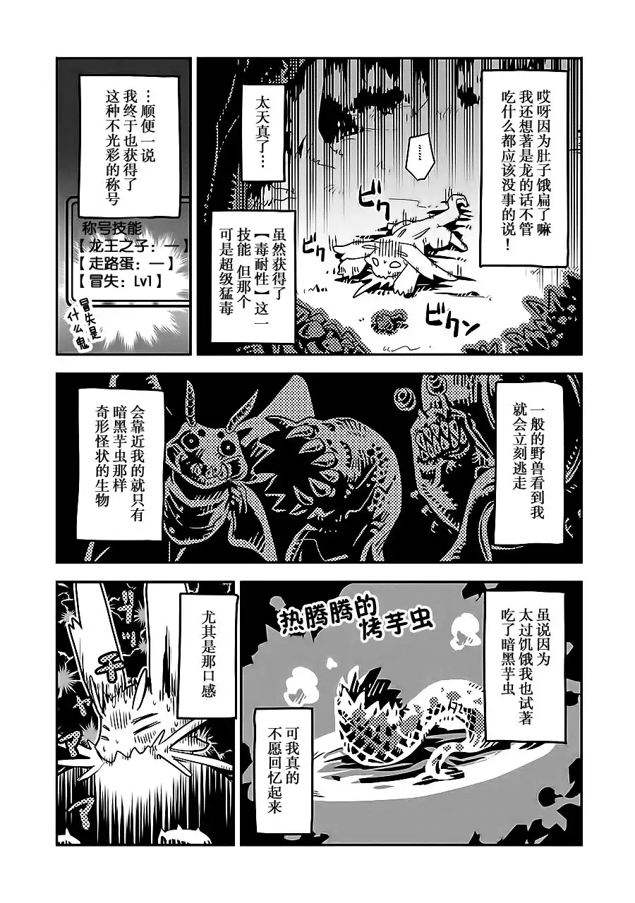 《转生之后的我变成了龙蛋~目标乃是世界最强~》第1话 第35页