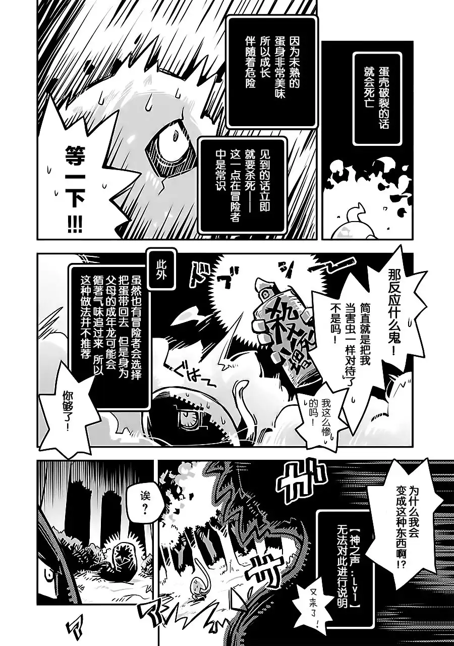 《转生之后的我变成了龙蛋~目标乃是世界最强~》第1话 第10页