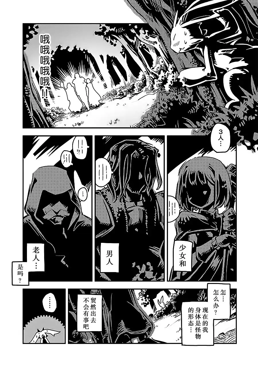 《转生之后的我变成了龙蛋~目标乃是世界最强~》第1话 第41页