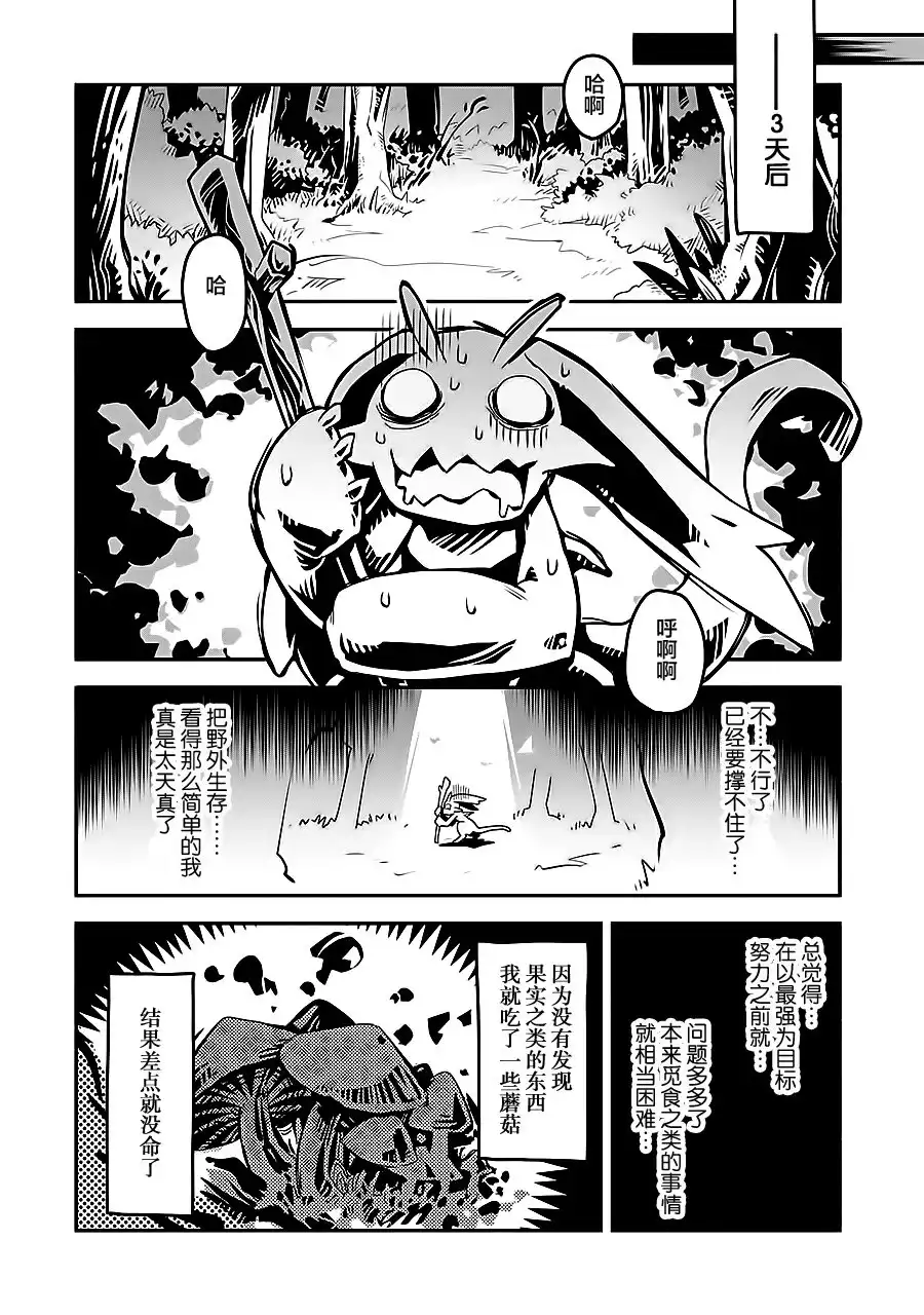 《转生之后的我变成了龙蛋~目标乃是世界最强~》第1话 第34页