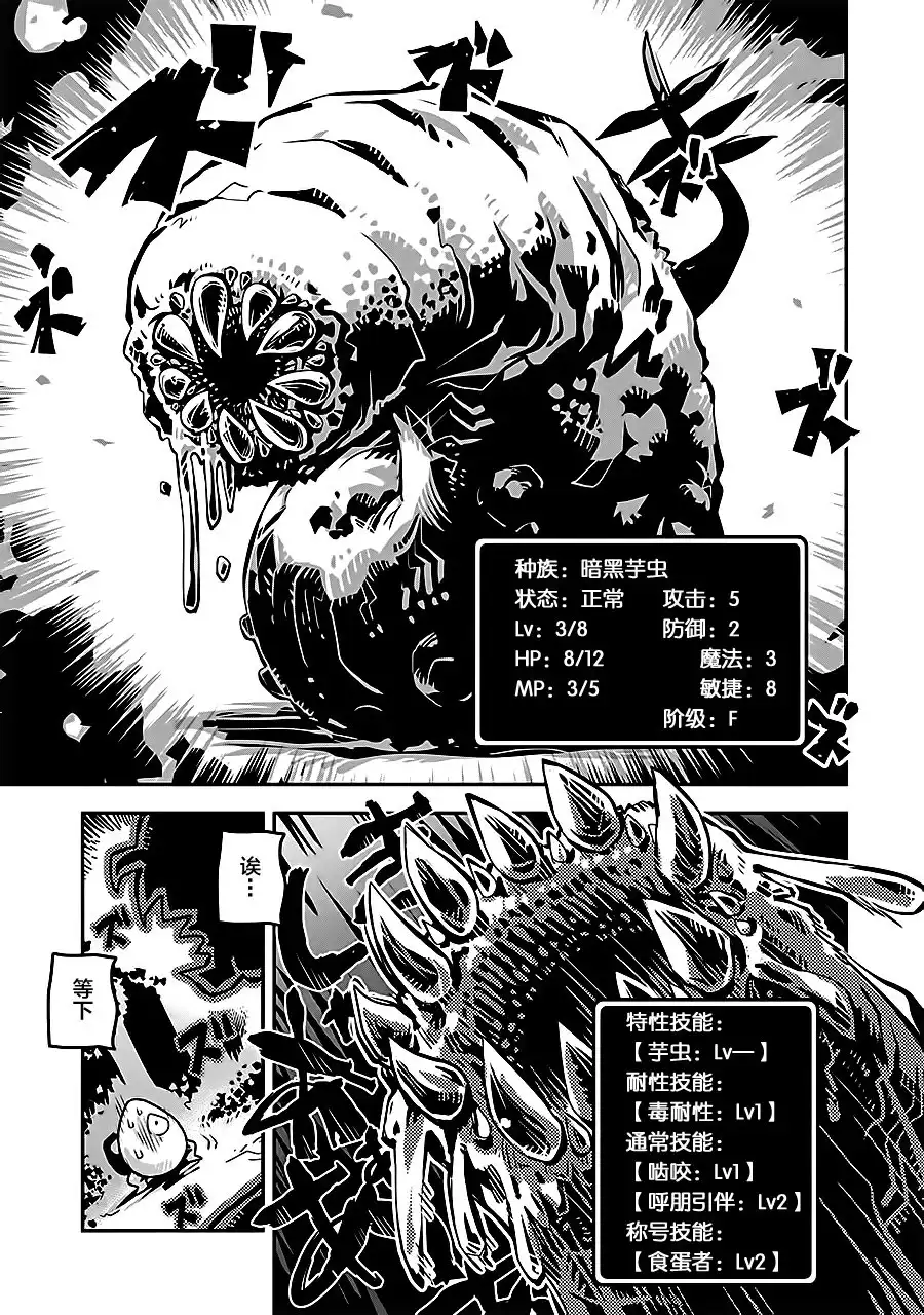 《转生之后的我变成了龙蛋~目标乃是世界最强~》第1话 第11页