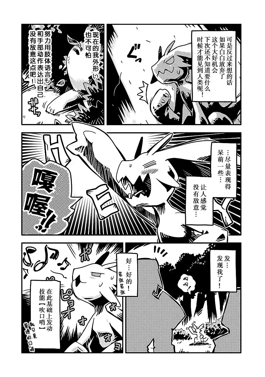 《转生之后的我变成了龙蛋~目标乃是世界最强~》第1话 第42页