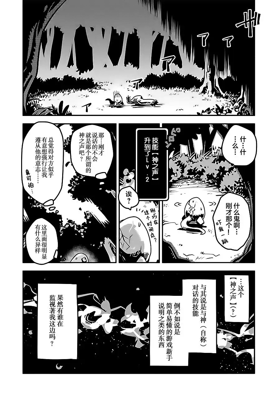 《转生之后的我变成了龙蛋~目标乃是世界最强~》第1话 第24页
