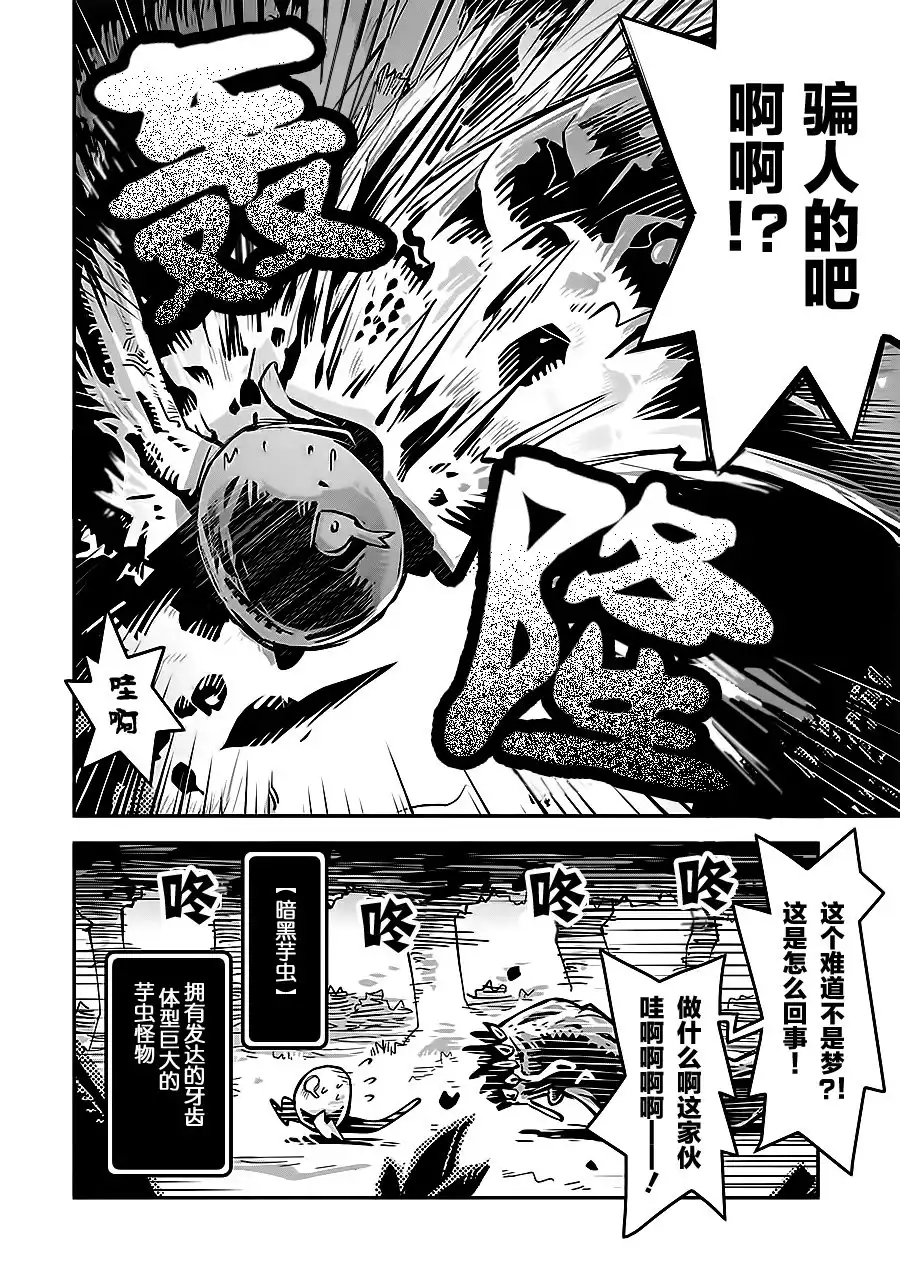 《转生之后的我变成了龙蛋~目标乃是世界最强~》第1话 第12页