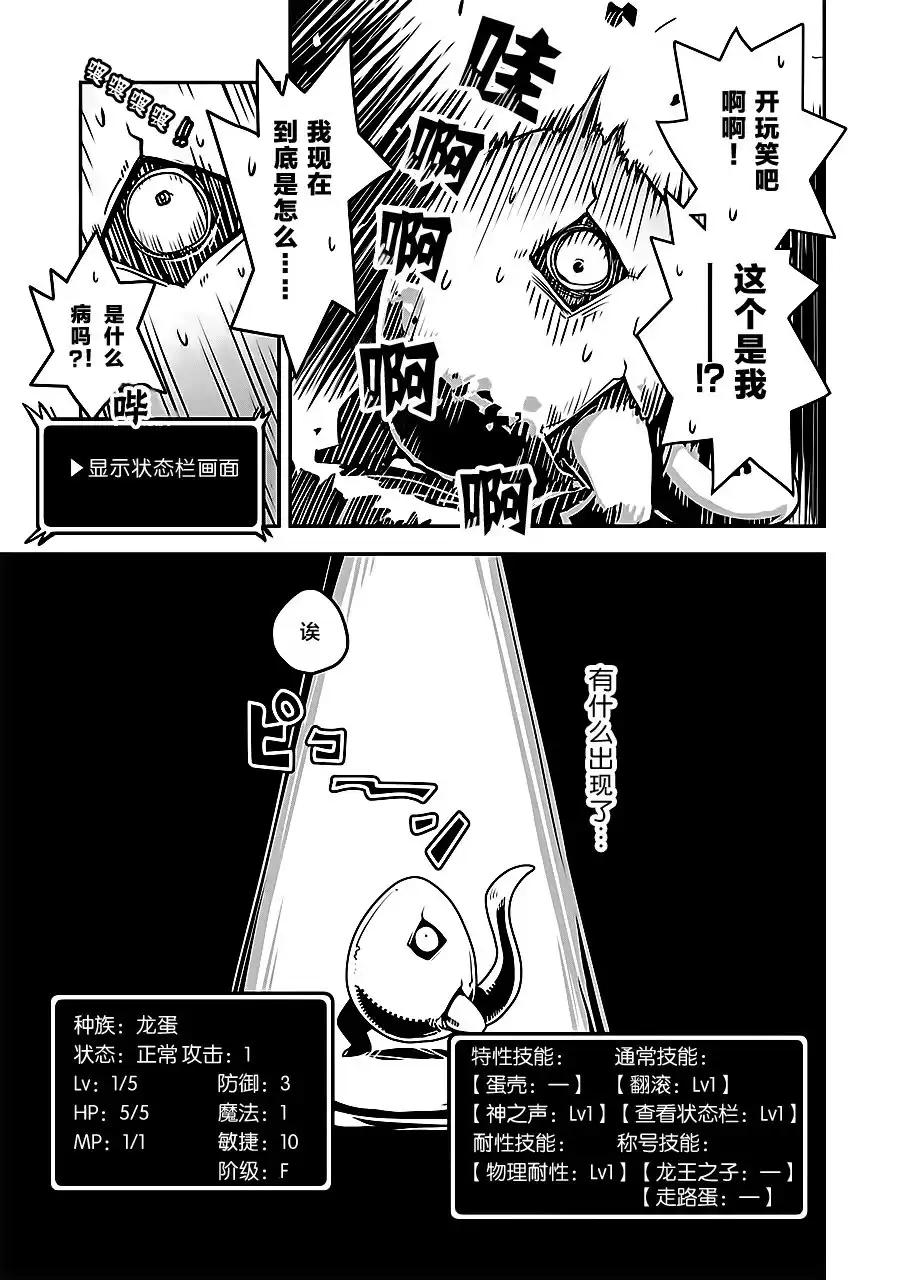 《转生之后的我变成了龙蛋~目标乃是世界最强~》第1话 第7页
