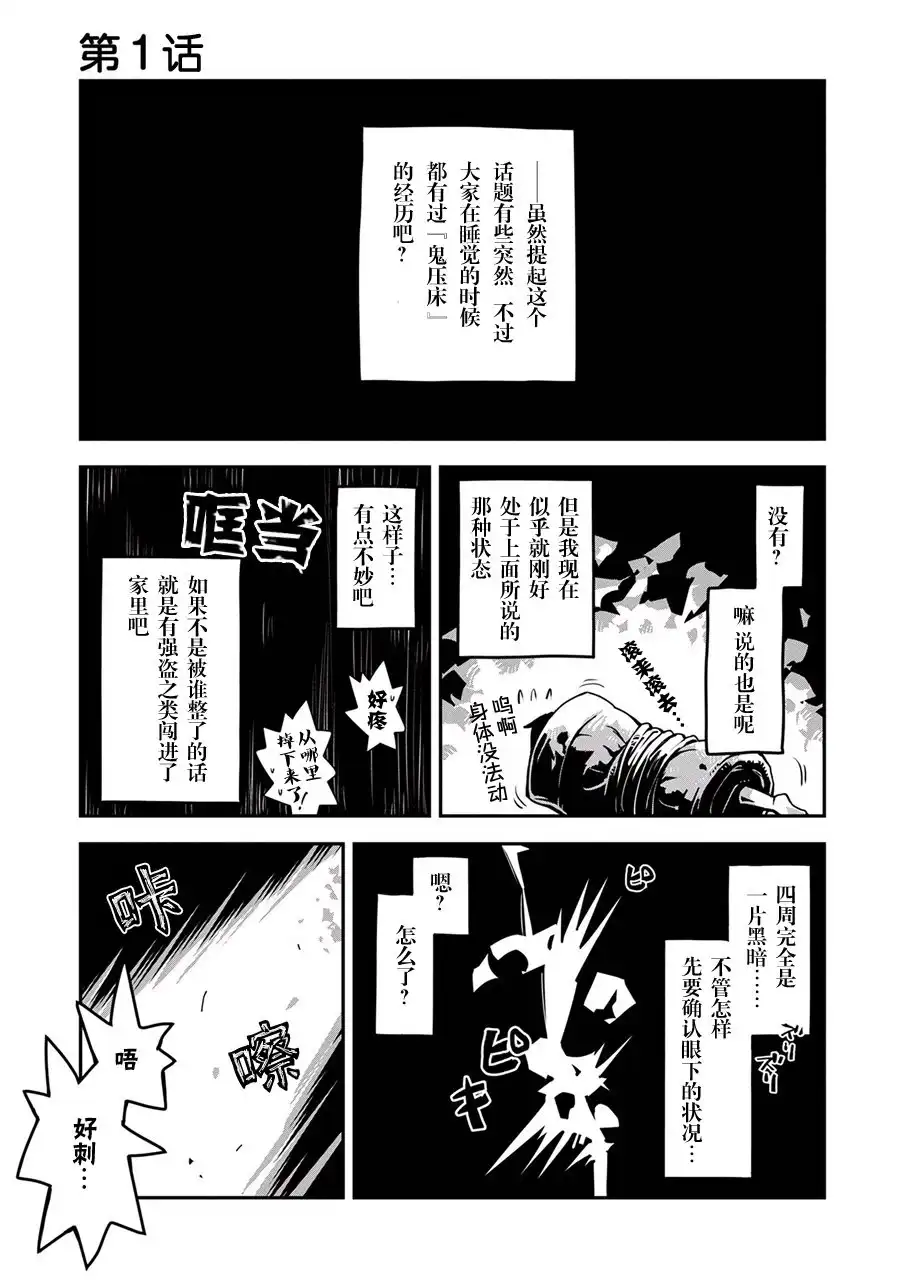 《转生之后的我变成了龙蛋~目标乃是世界最强~》第1话 第3页