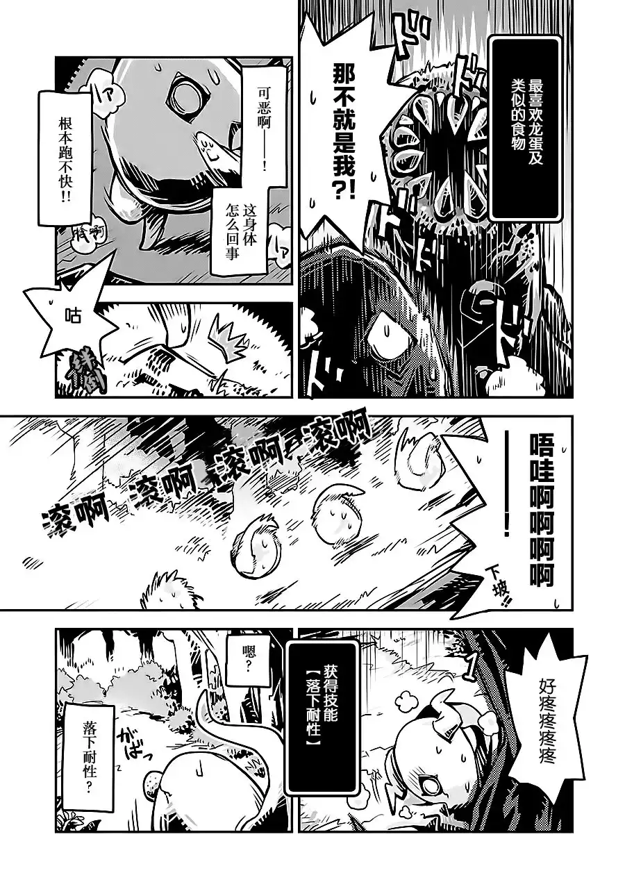 《转生之后的我变成了龙蛋~目标乃是世界最强~》第1话 第13页
