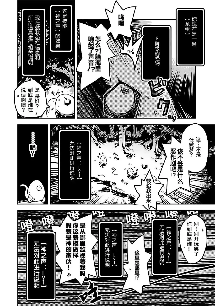 《转生之后的我变成了龙蛋~目标乃是世界最强~》第1话 第8页