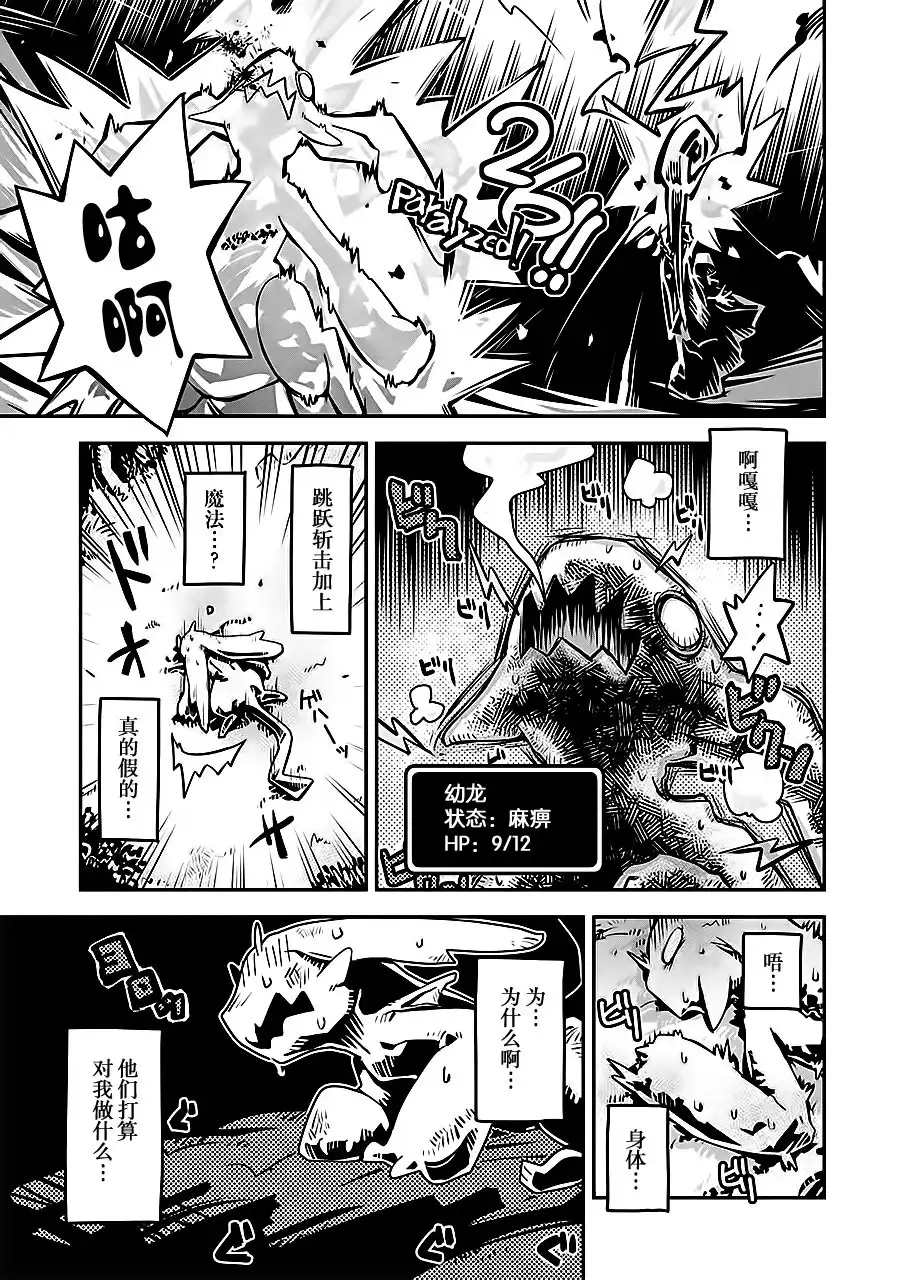 《转生之后的我变成了龙蛋~目标乃是世界最强~》第1话 第45页